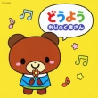 Douyou-Mori No Kuma San-