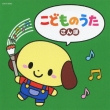 Kodomo No Uta-Sanpo-