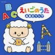 Eigo No Uta-Abc Song-