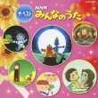 Nhk Minna No Uta