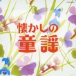Natsukashi No Douyou