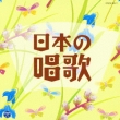 Nihon No Shouka