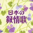 Nihon No Jojouka