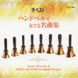 Handbell De Kanaderu Meikyoku Shuu