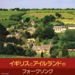 England To Ireland No Folk Song