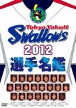 Tokyo Yakult Swallows 2012 Senshu Meikan