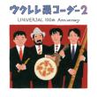 Ukurere Kuricorder 2-Universal 100th Anniversary-