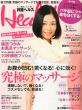 日経health 2012年3月号