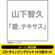 [Lawson Limited Edition] Tomohisa Yamashita 