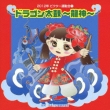 Dragon Daiko-Ryuujin-