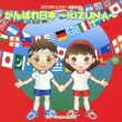 Ganbare Nippon-Kizuna-