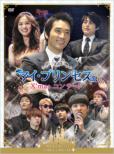 My Princess X' mas Concert