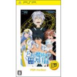 �Ƃ��閂�p�̋֏��ژ^(�C���f�b�N�X)PSP the Best