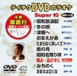 Teichiku Dvd Karaoke Super 10