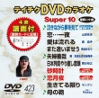 Teichiku Dvd Karaoke Super 10