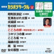 Cho Gensen Karaoke Circle Best 10