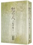 ���̐l: �E�q�`Dvd-box2