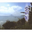 King Records Ginei Kayou Tokusen 14[takedabushi]