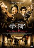 ���t: The Next Dragon