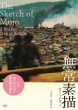 The Sketch Of Mujo