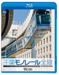 1000gata Chiba Monorail
