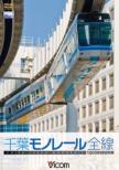 1000gata Chiba Monorail