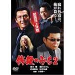 Shura No Michi 2 Kansai Choujou Kessen