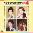 King Dvd Karaoke Hit 4 Vol.77