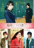 Fukuoka Renai Hakusho 7: Futatsu no Love Story