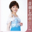 Otowa Shinobu Best Selection 2012