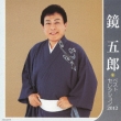 Kagami Goro Best Selection 2012