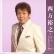 Nishikata Hiroyuki Best Selection 2012