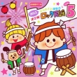 2012 Ide Masao Undoukai 4 Kettei Ban! Rock Minyou Best 5