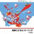 Saishin Kodomo Hit Song