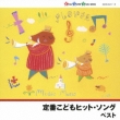 Teiban Kodomo Hit Song