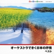 Orchestra De Kiku Nihon No Jojou