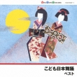 Kodomo Nihon Buyou
