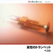 Aishuu No Trumpet