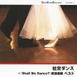 Shakou Dance-[shall We Dance ?] Kayoukyoku Hen