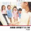 Youchien.Hoikuen De Utau Uta