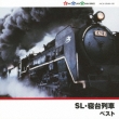 Sl.Shindai Ressha