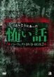 Honto Ni Atta Kowai Hanashi Perfect Dvd-Box 2