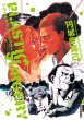 �v���X�`�b�N�E�T�[�W�F���[ 1 Ikki Comix