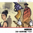 Eiga Ongaku [50-60 Nendai Hen]