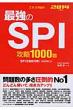 2014�N�x�� ����œ˔j!�ŋ���spi�U��1000��