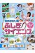 ���炵���Ȋw���� �g�̂܂��̂ӂ����T�C�G���X3
