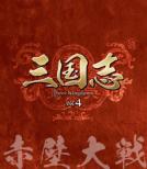 �O���u Three Kingdoms ��4��: �ԕǑ�� Vol.4