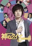 Quiz From God Season 2 Dvd-Box