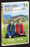 Yuki To Tsubasa No Hiyoko-Futari Kkiri No Ensoku-