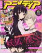 Animedia 2012 March